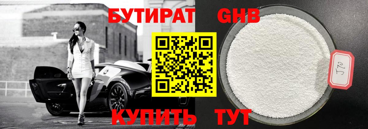 Челябинск  Бутират Butirat  Вход с VPN 
