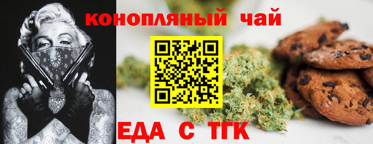 Печенье с ТГК марихуана Челябинск
