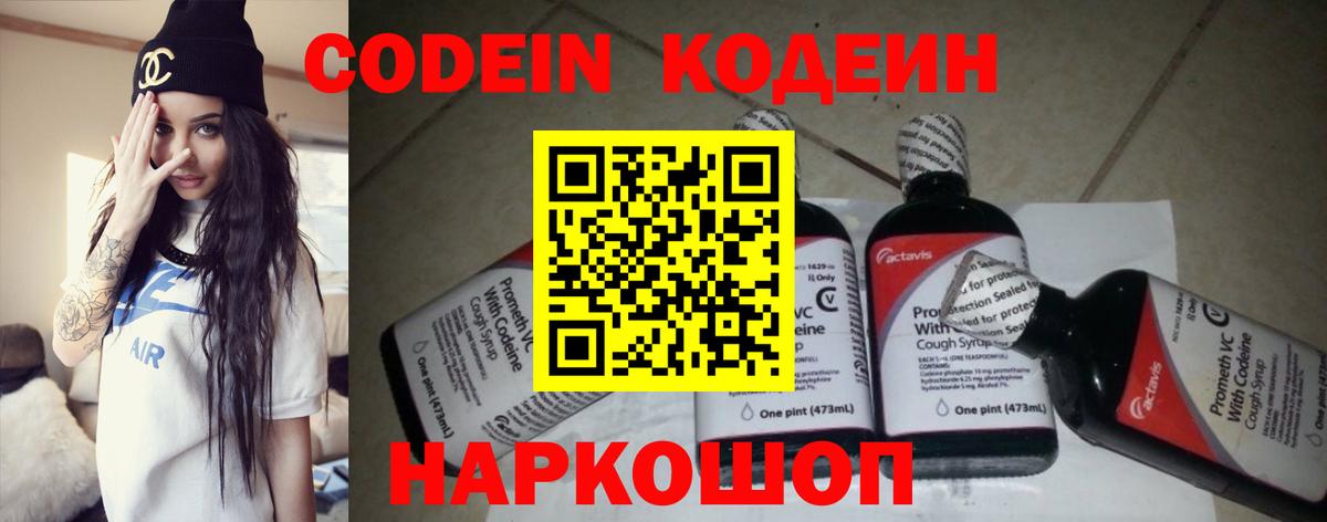 Кодеиновый сироп Lean напиток Lean (лин)  Кодеиновый сироп Lean Purple Drank  Вход с VPN  Челябинск 