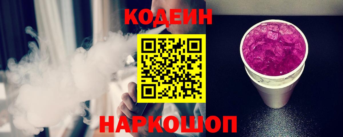 Кодеиновый сироп Lean напиток Lean (лин) Челябинск