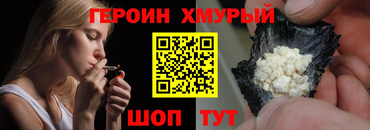 Челябинск  ГЕРОИН хмурый  Вход с VPN 