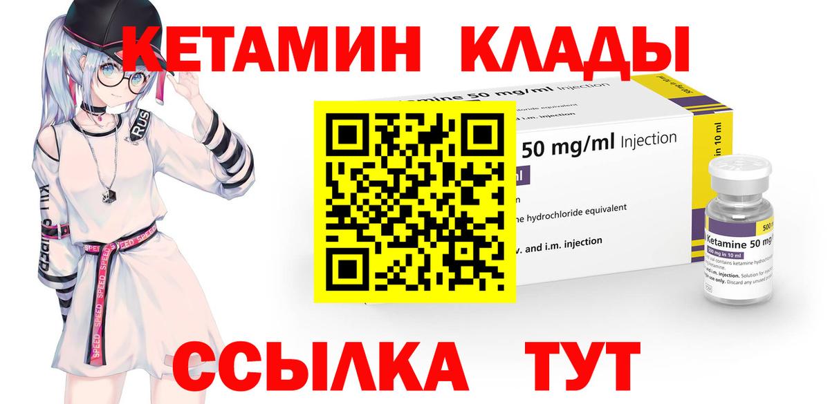 Кетамин ketamine Челябинск