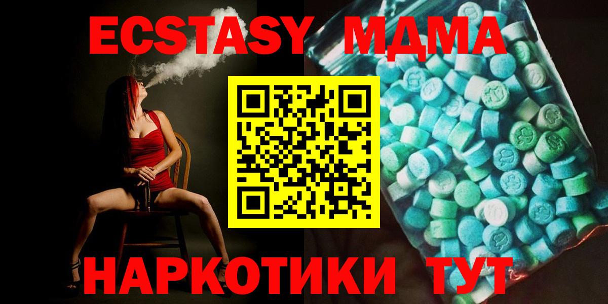 Челябинск  MDMA кристаллы  MDMA Molly  Вход с VPN 