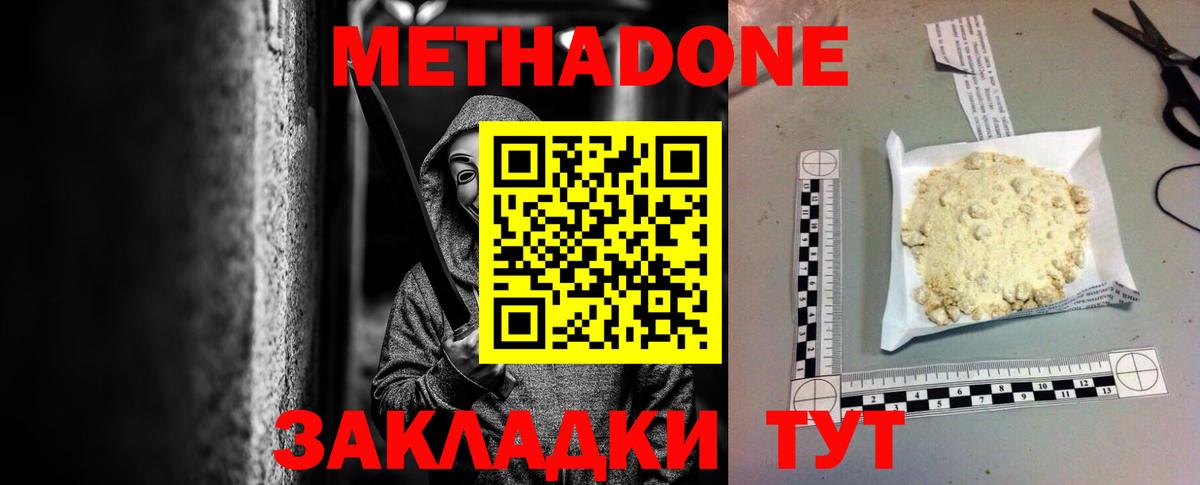 МЕТАДОН кристалл Челябинск